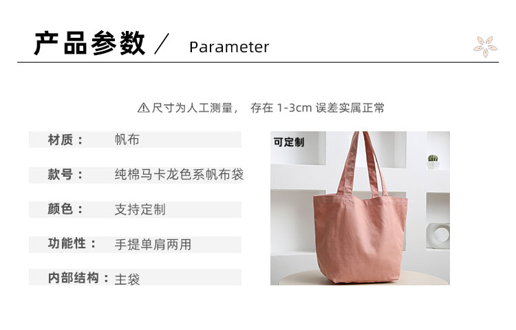 1680488759625586.jpg 純棉馬卡龍系列帆布袋-橫款_07.jpg